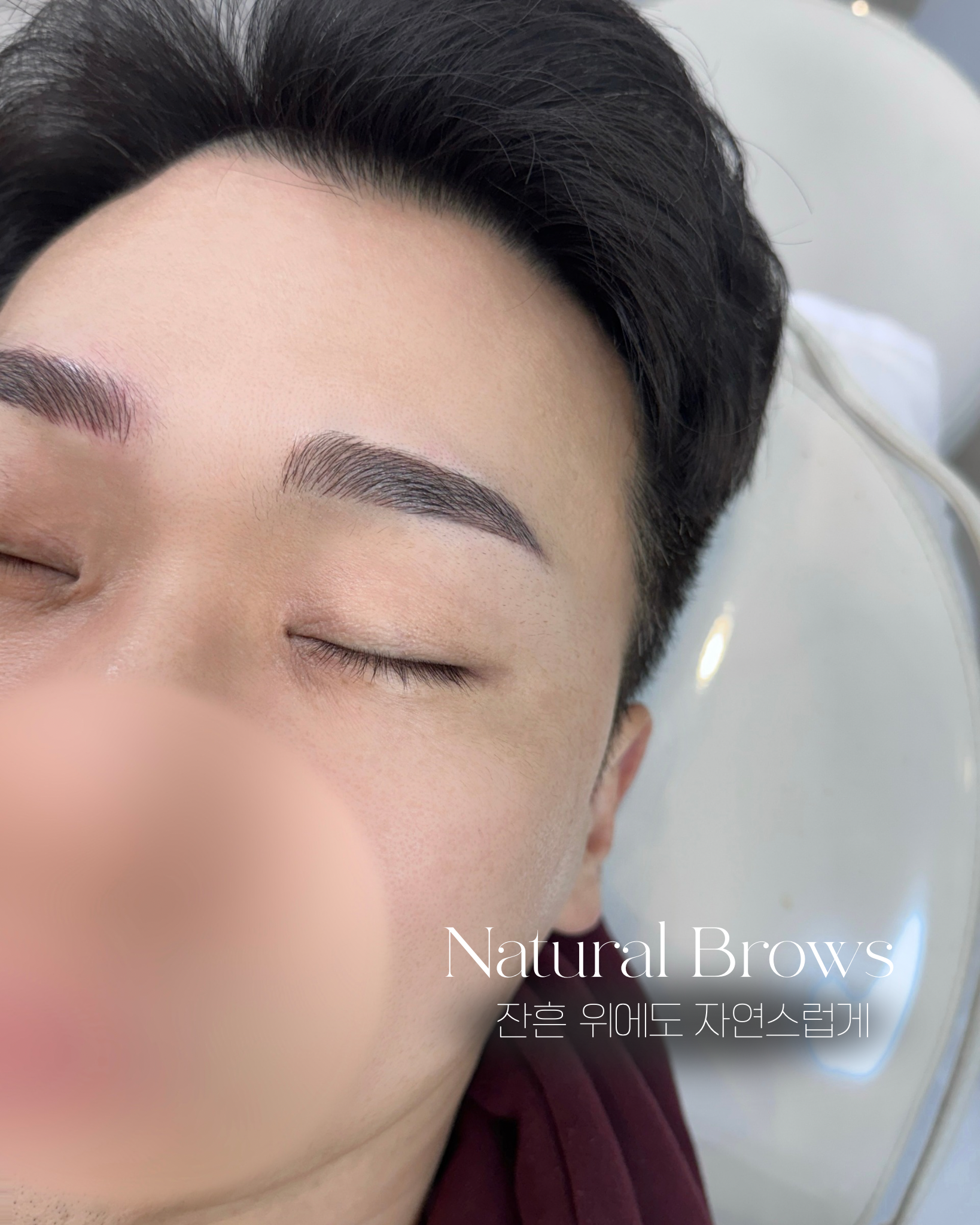 남성 Natural Brows 잔흔 위에도 자연스럽게