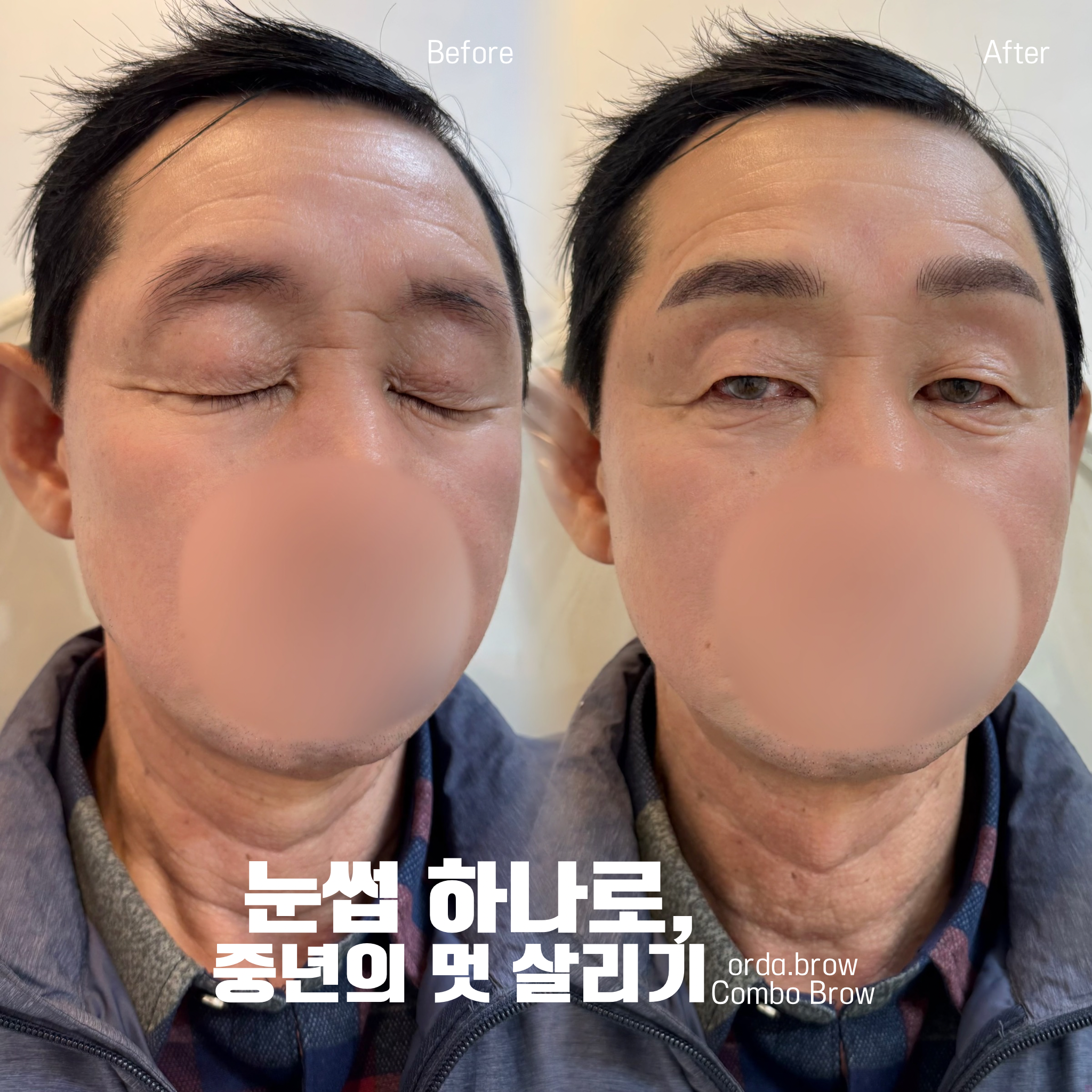 남성 Combo Brow 중년의 멋 살리기